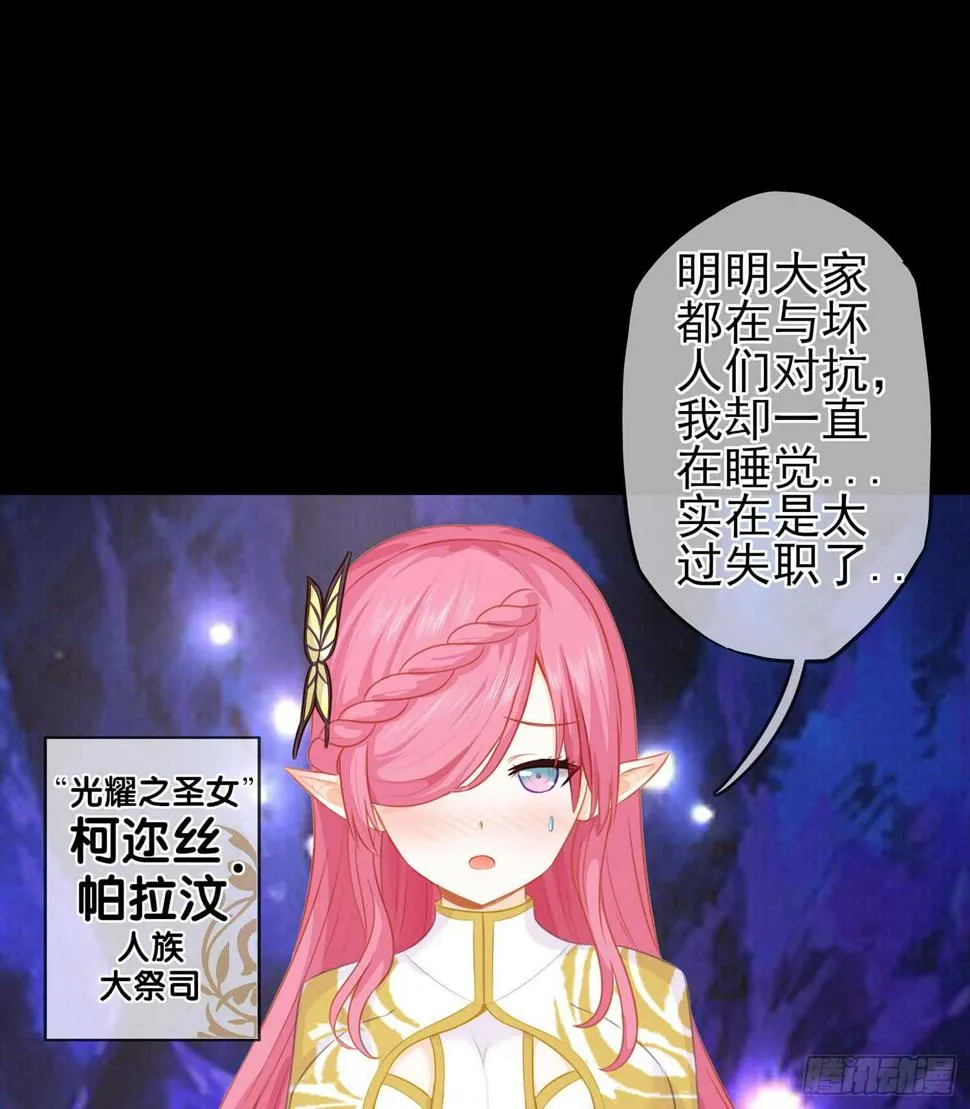 光耀之圣女 第60页