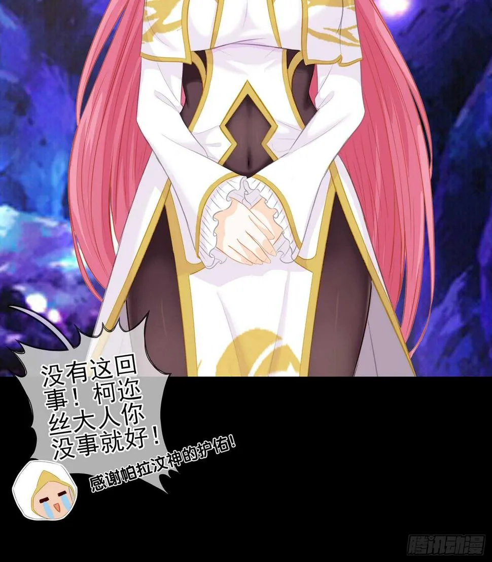 光耀之圣女 第61页