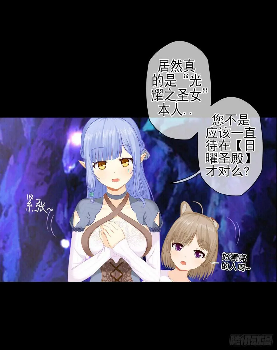 光耀之圣女 第62页