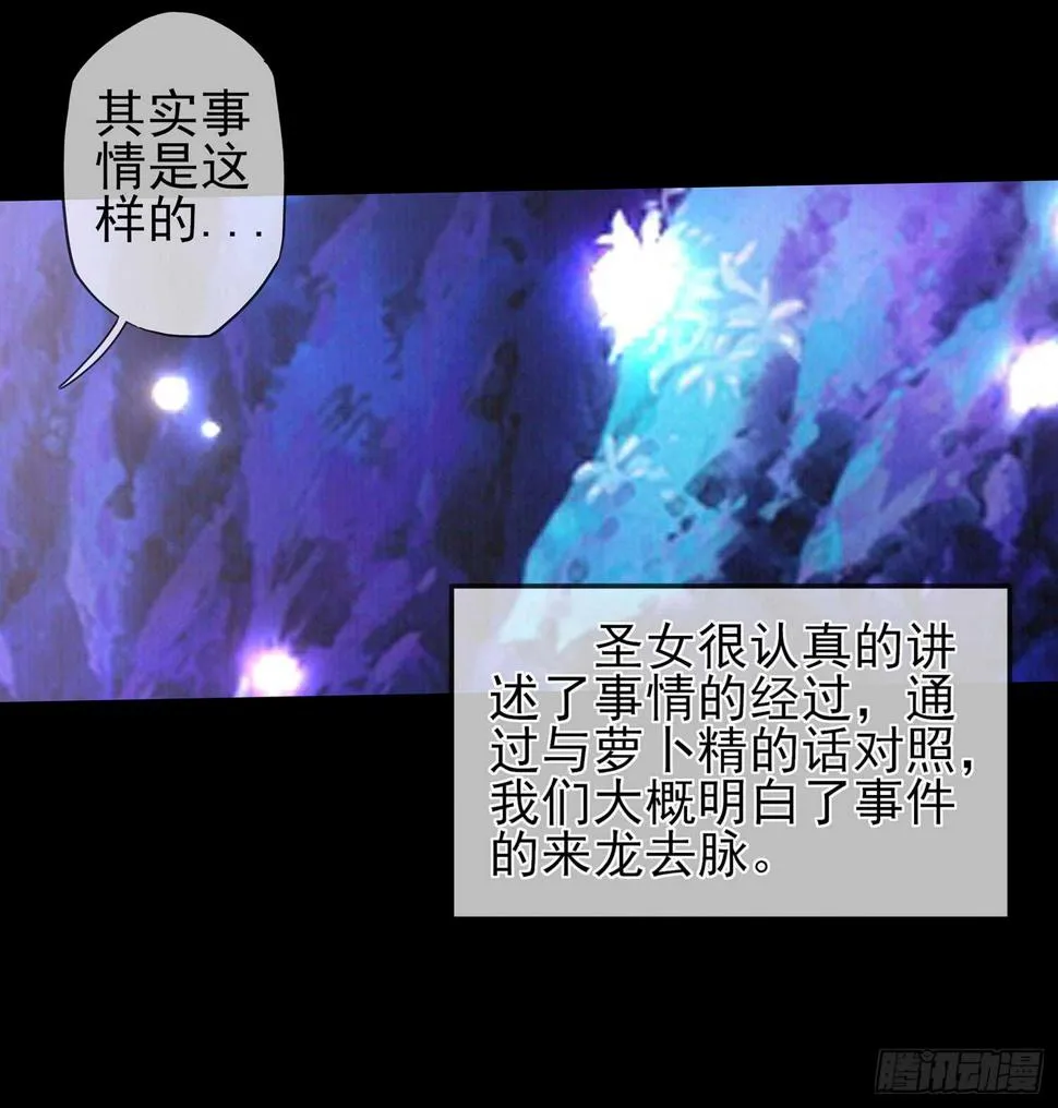 光耀之圣女 第63页