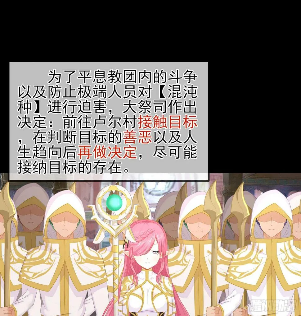 光耀之圣女 第66页