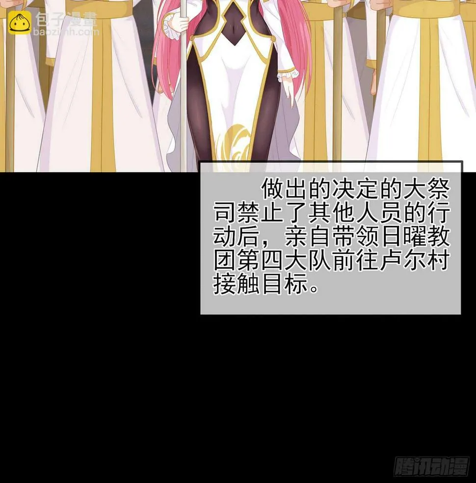 光耀之圣女 第67页