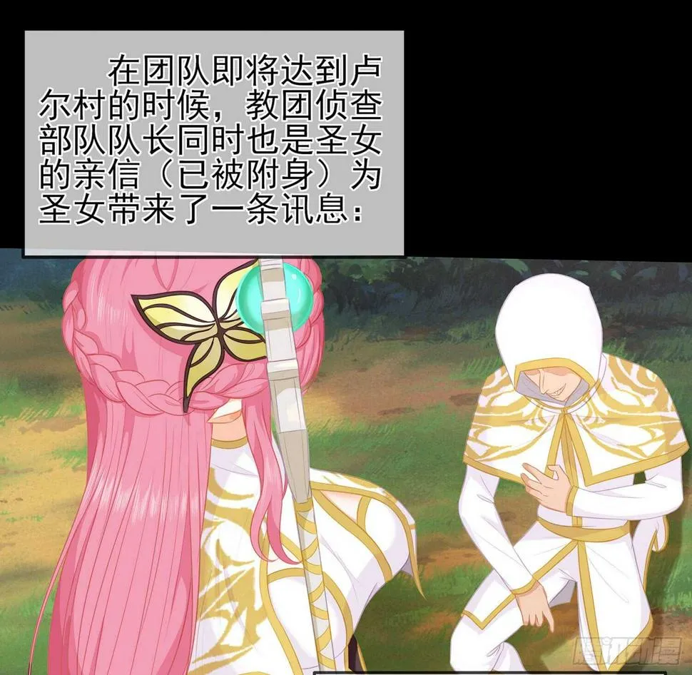 光耀之圣女 第68页