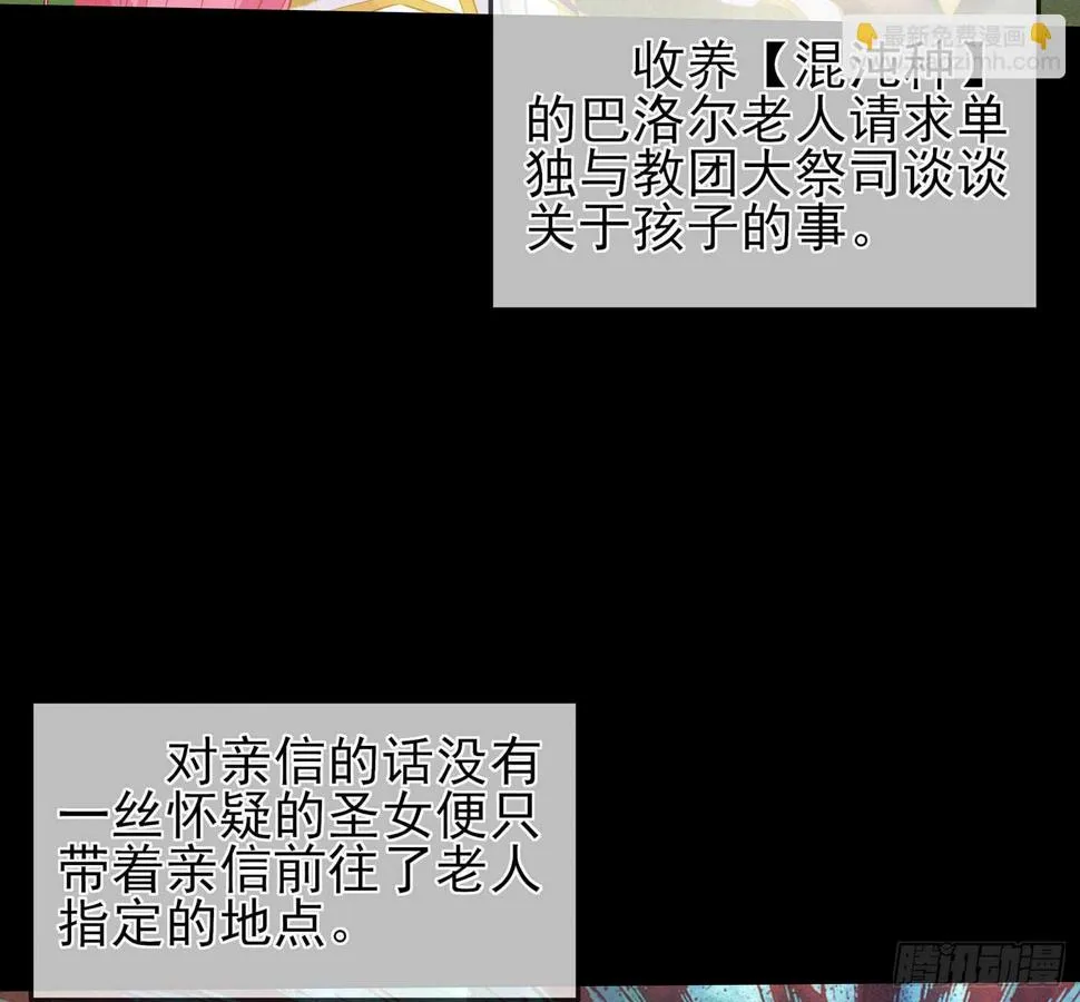 光耀之圣女 第69页