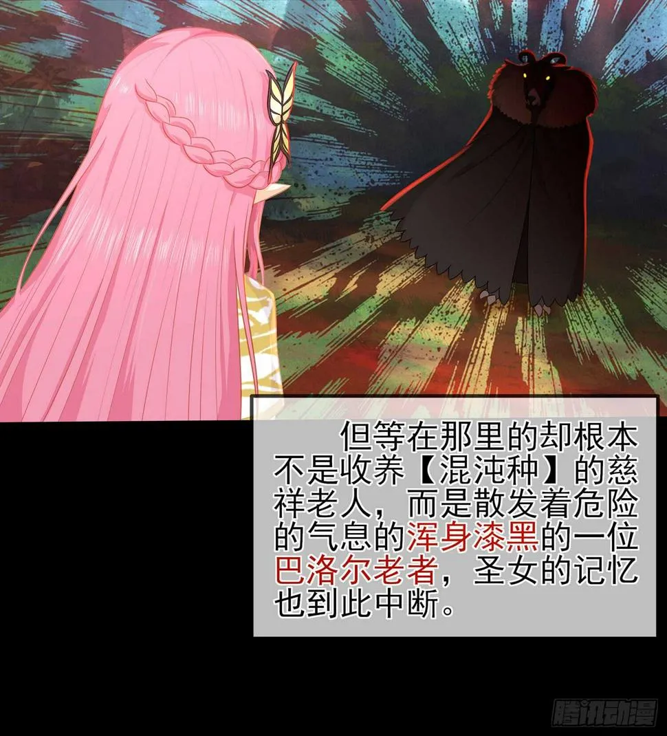 光耀之圣女 第70页
