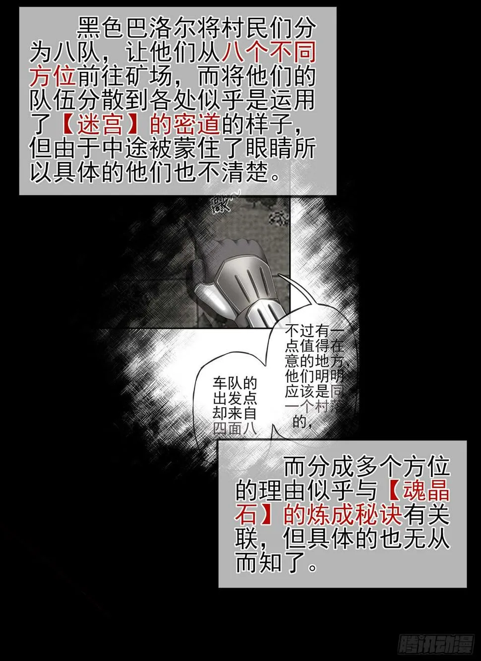 光耀之圣女 第73页