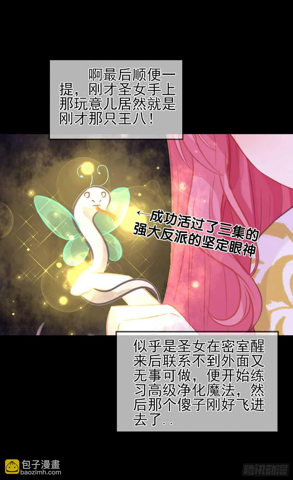 光耀之圣女 第74页