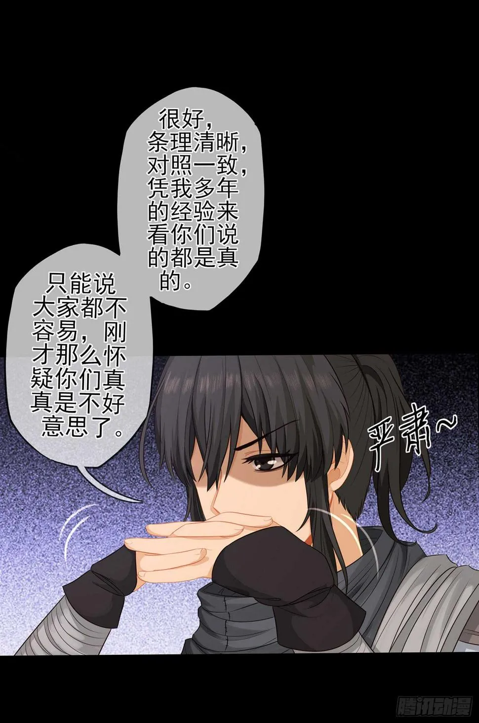 光耀之圣女 第75页