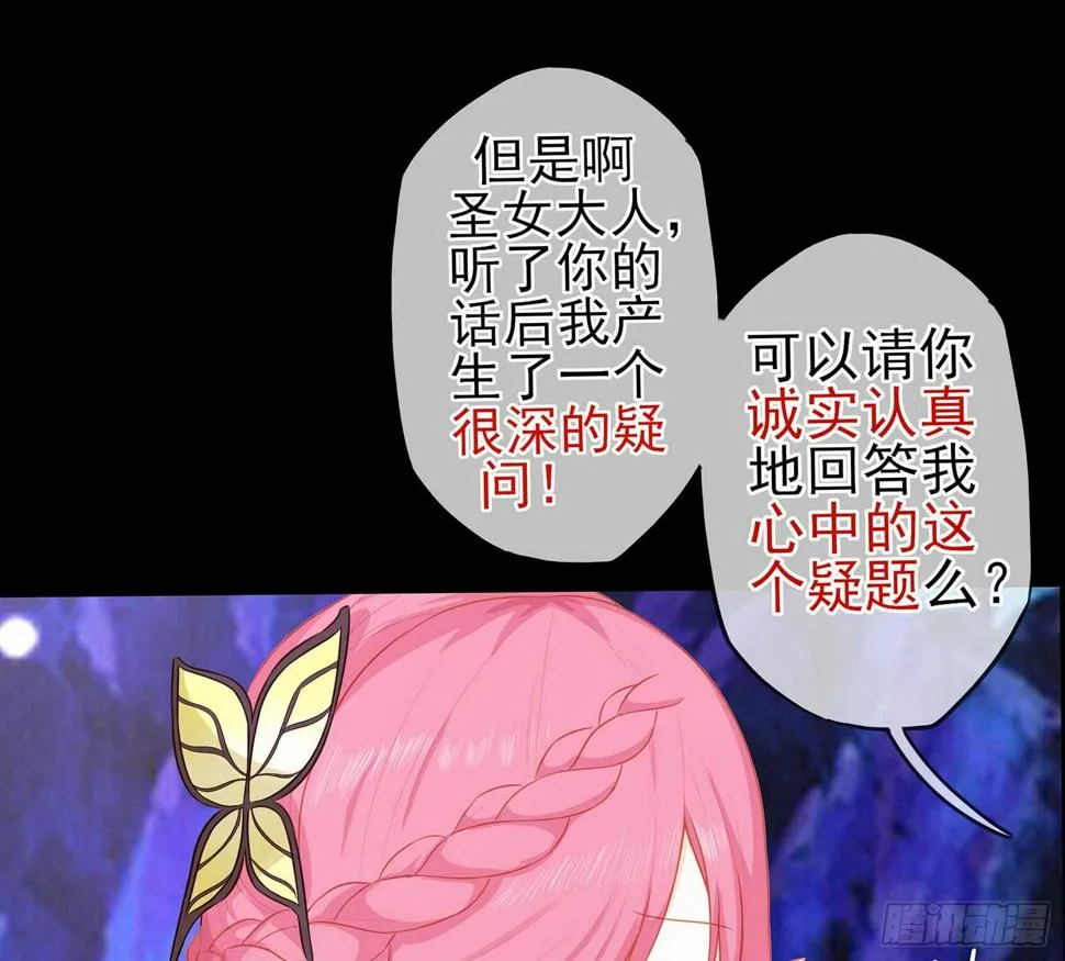 光耀之圣女 第76页