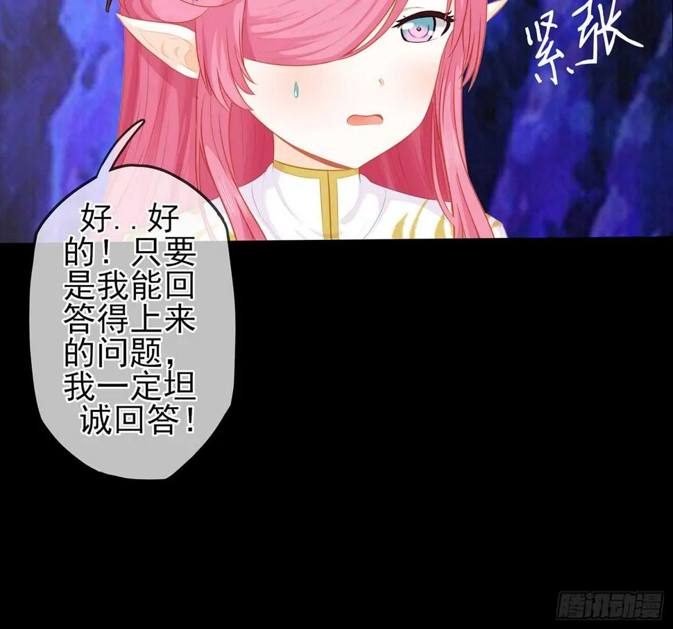 光耀之圣女 第77页
