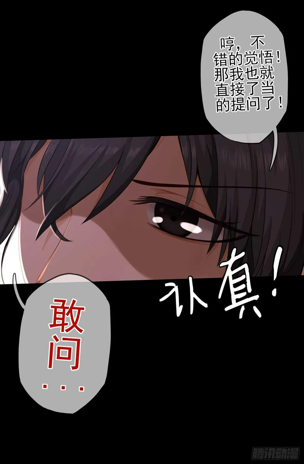 光耀之圣女 第78页
