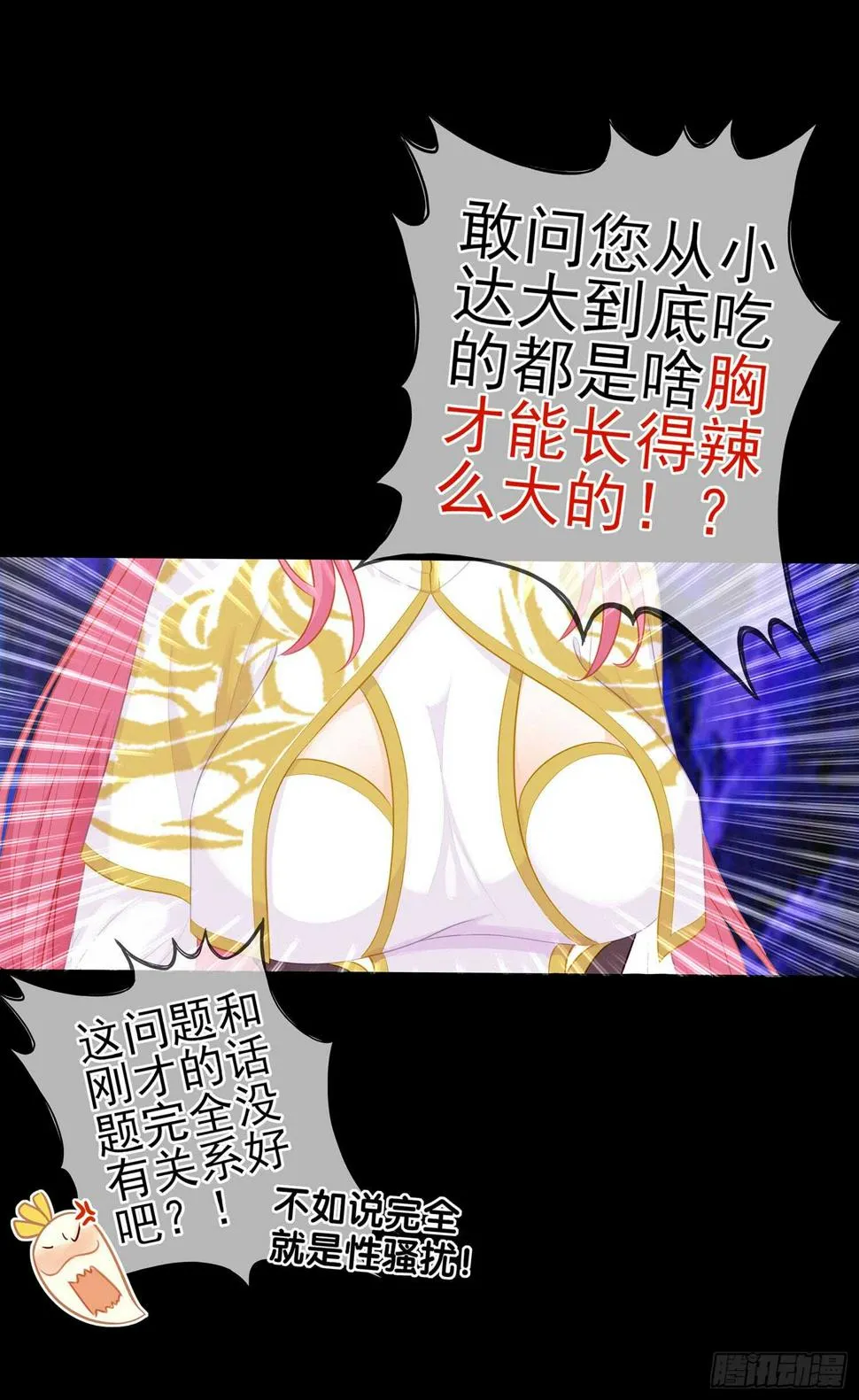 光耀之圣女 第79页