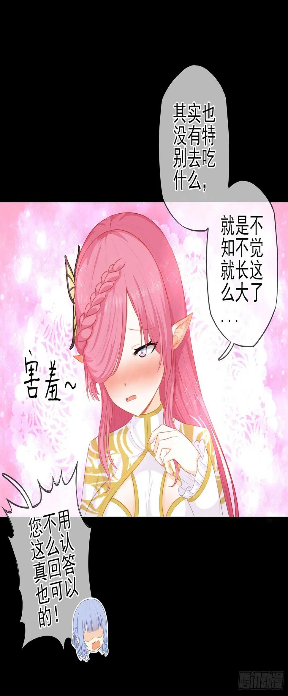 光耀之圣女 第83页
