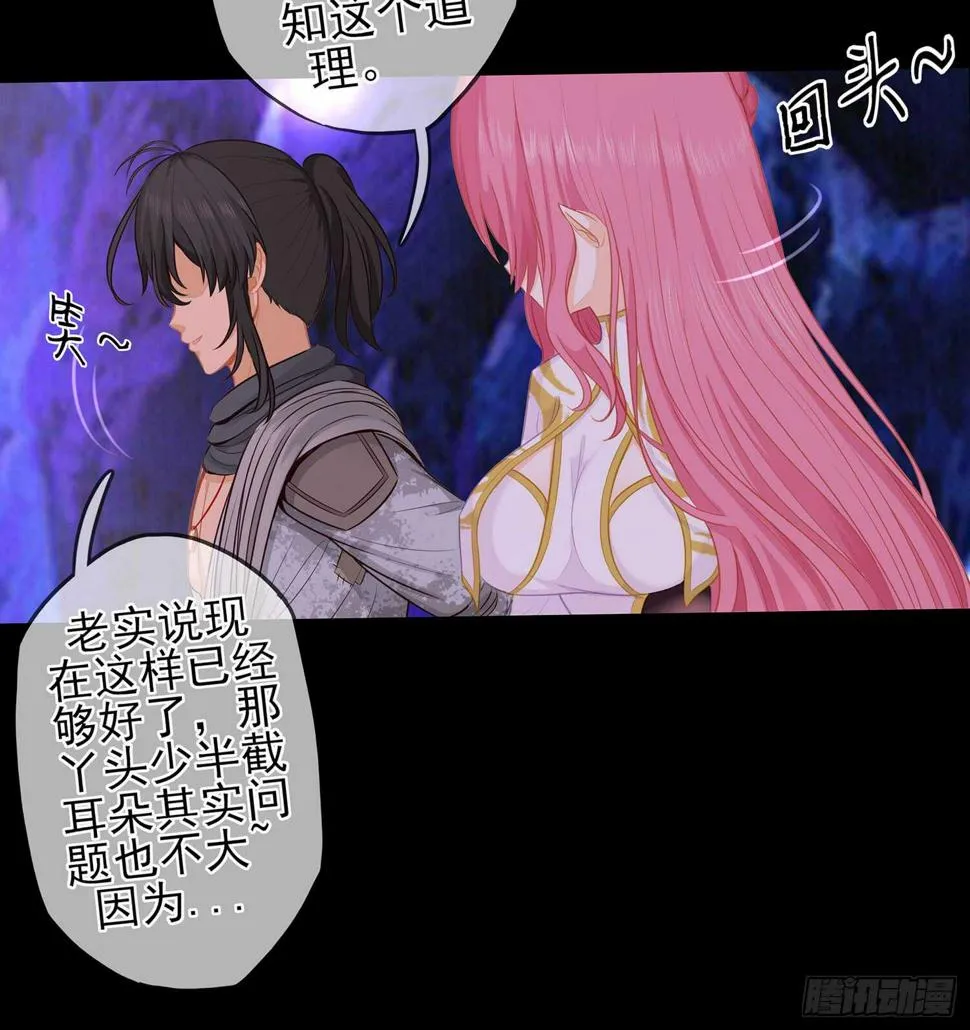 光耀之圣女 第90页