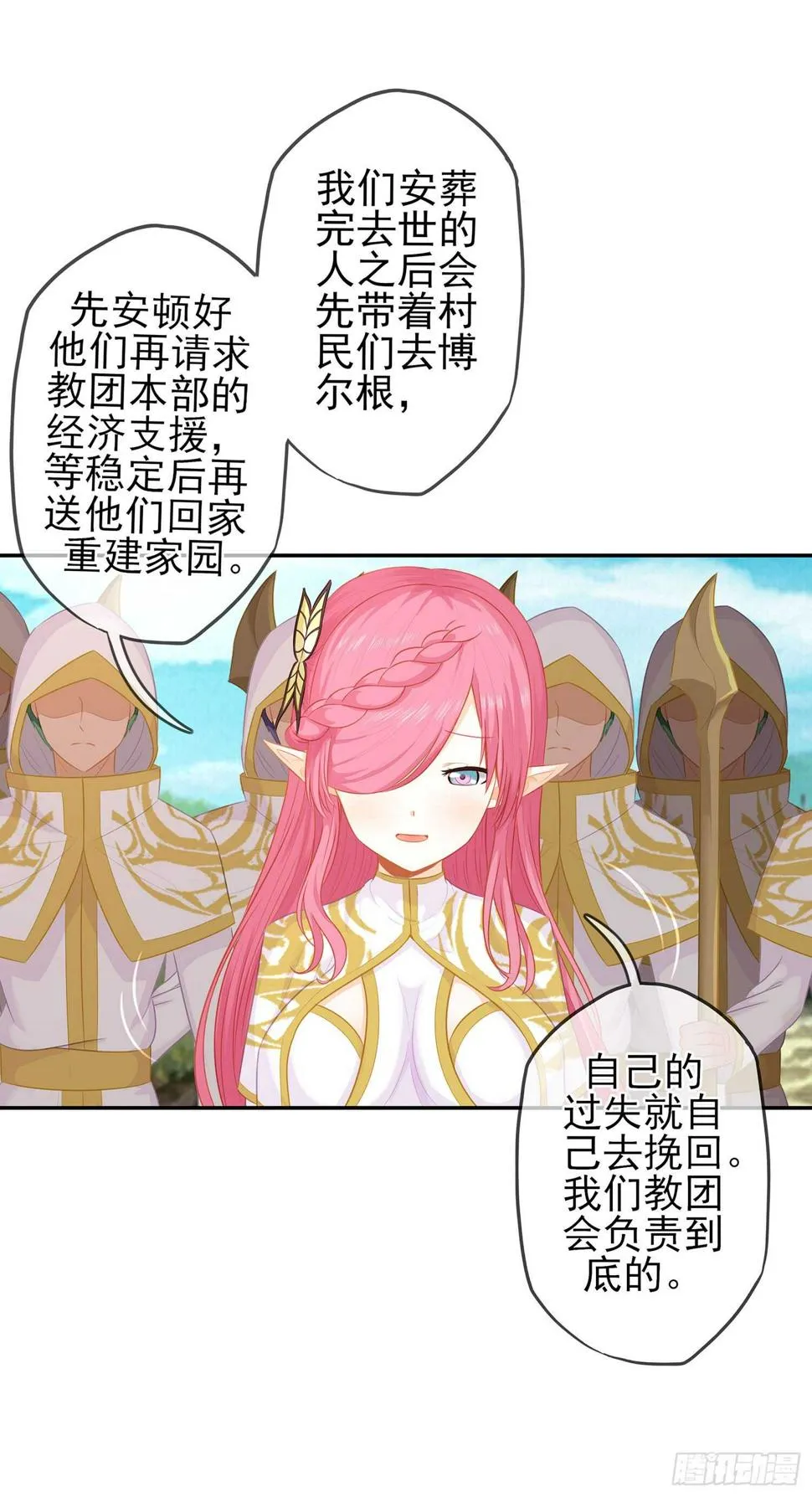 光耀之圣女 第96页
