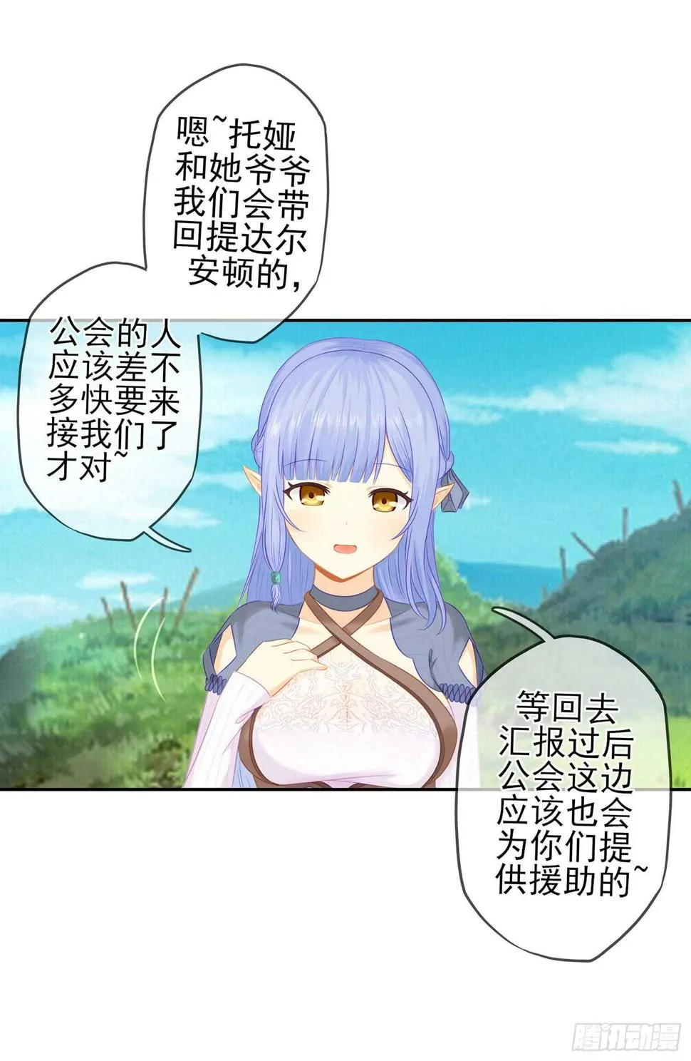 光耀之圣女 第97页