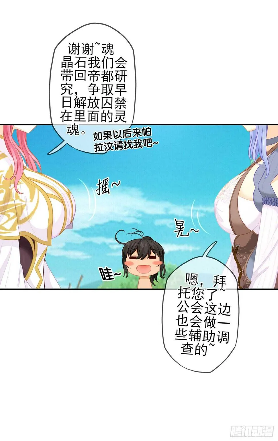 光耀之圣女 第98页