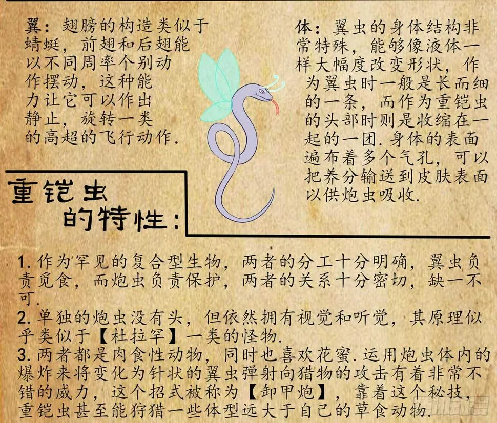 光耀之圣女 第109页