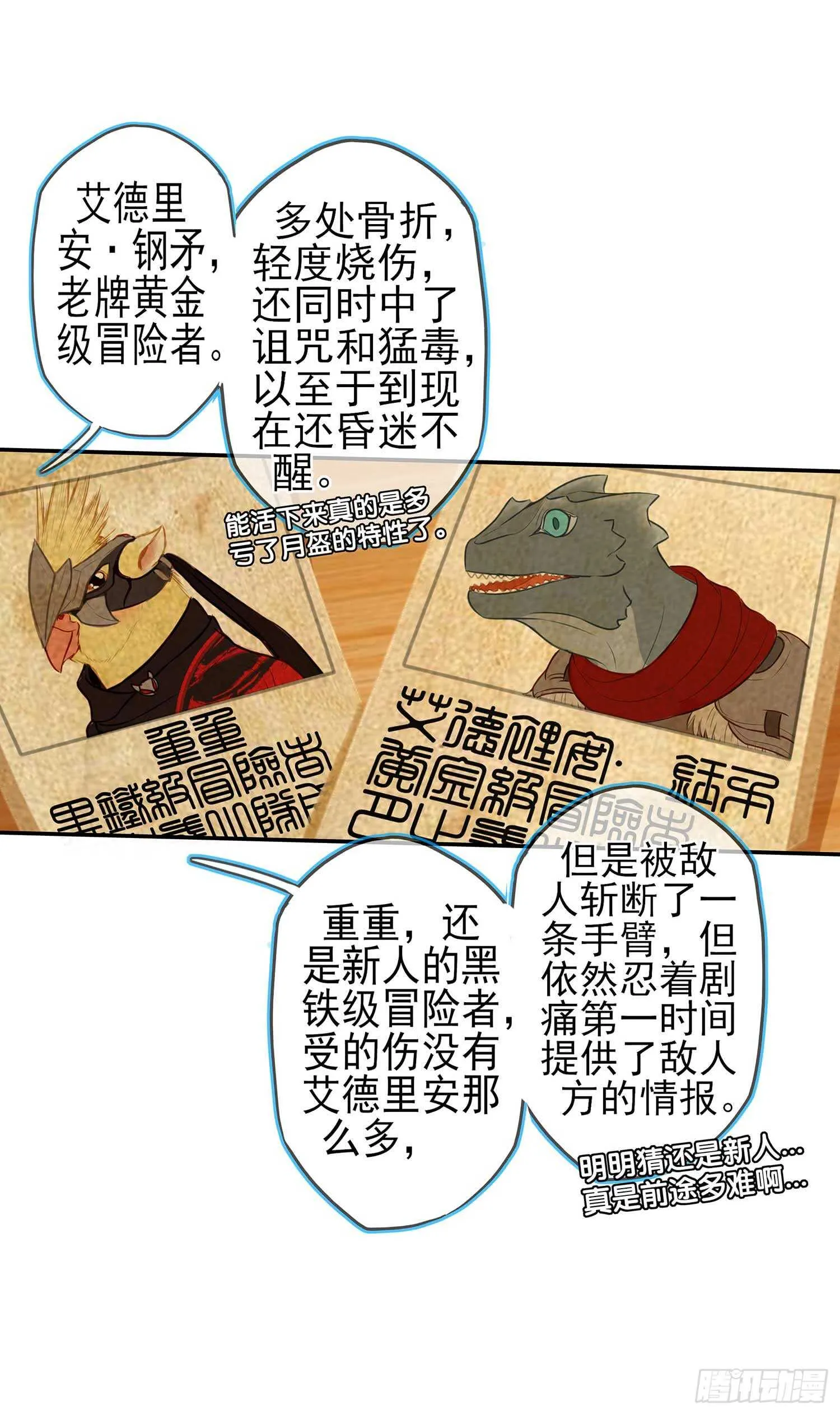 暗斗/决意 第7页