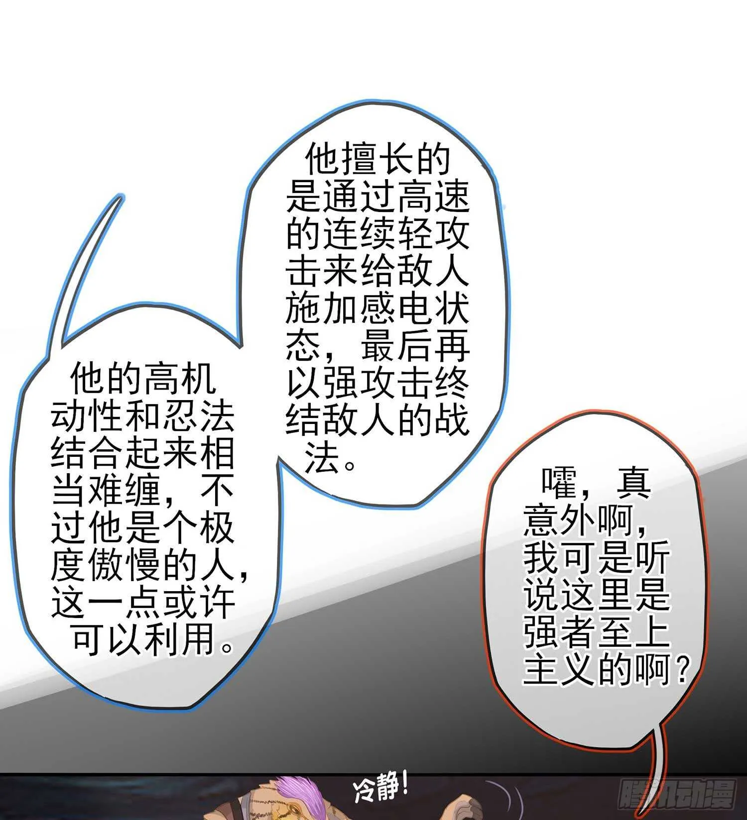 暗斗/决意 第13页