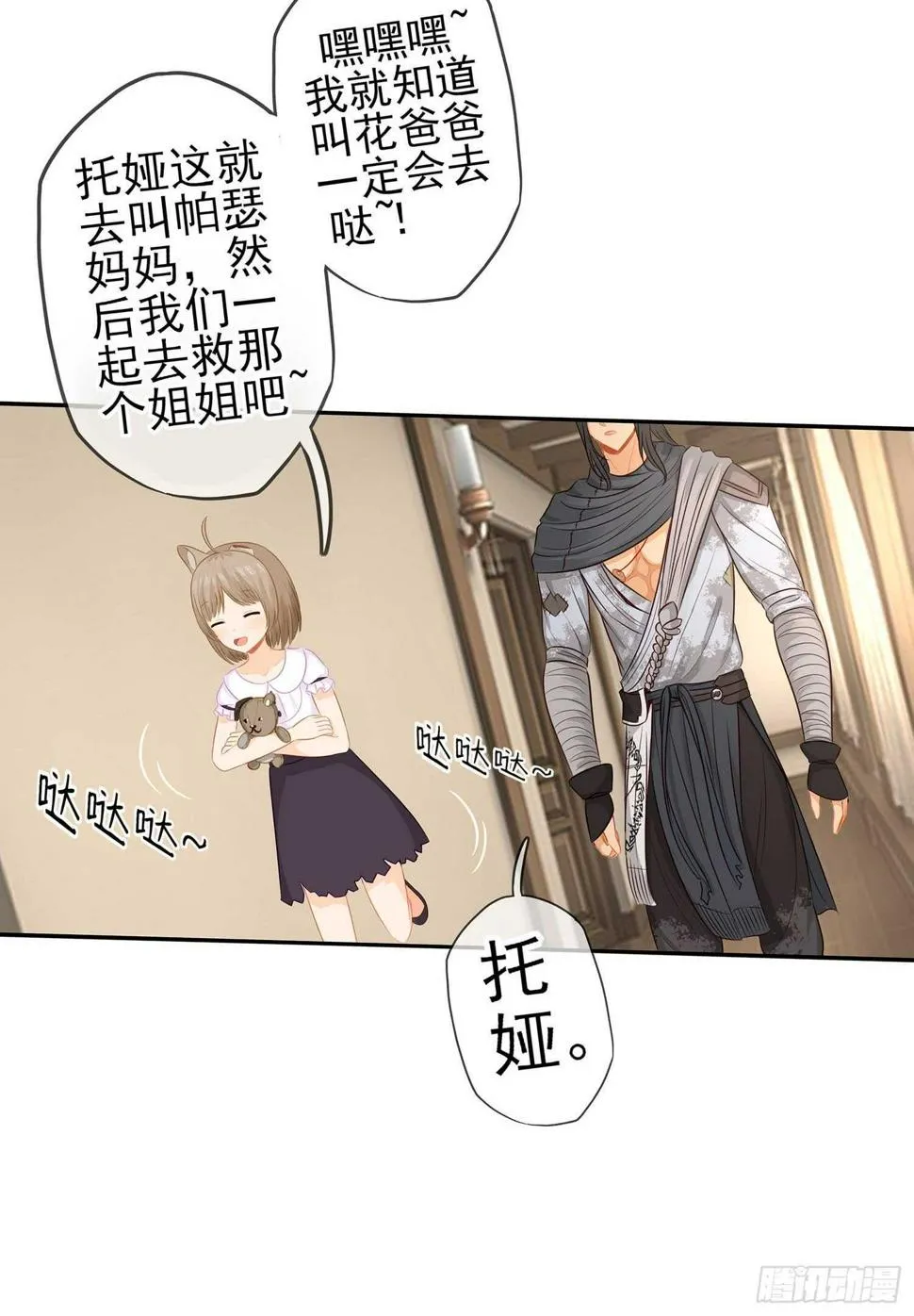 暗斗/决意 第64页