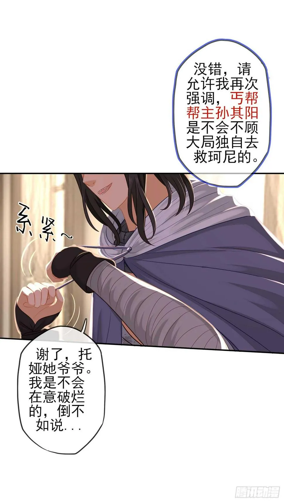 暗斗/决意 第81页