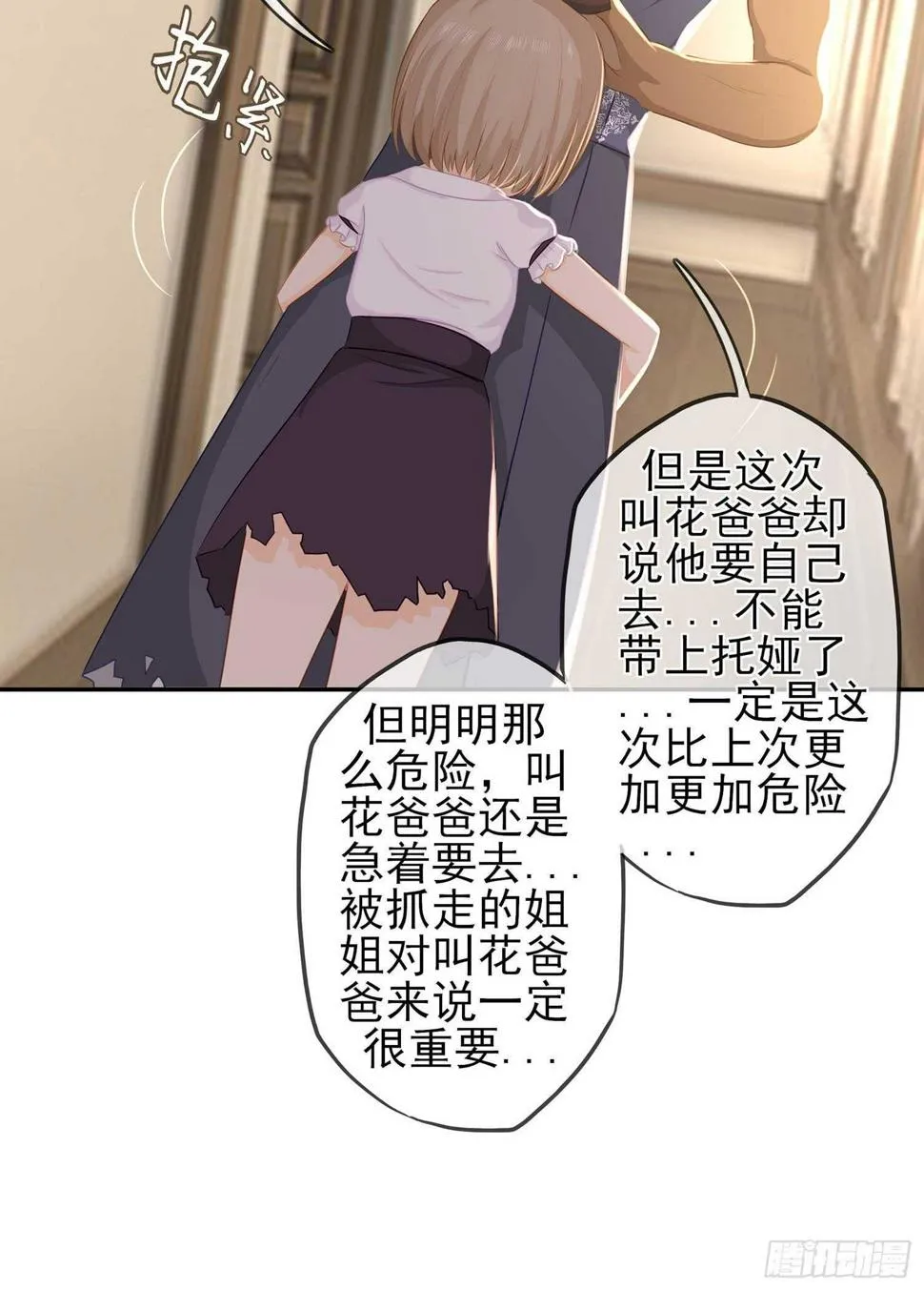 暗斗/决意 第88页