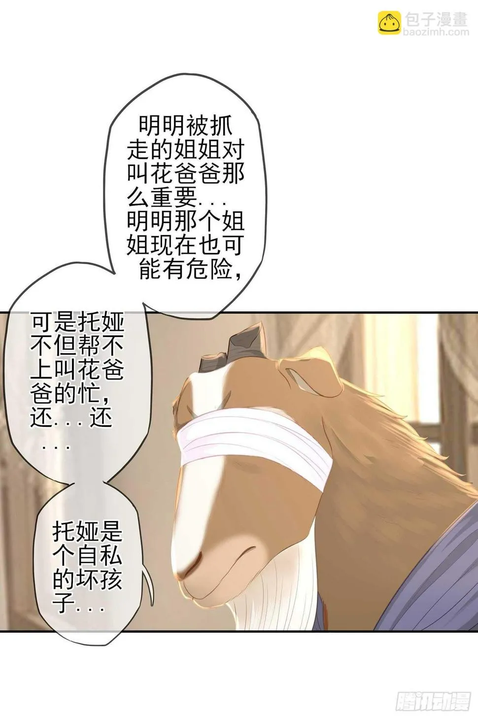 暗斗/决意 第89页