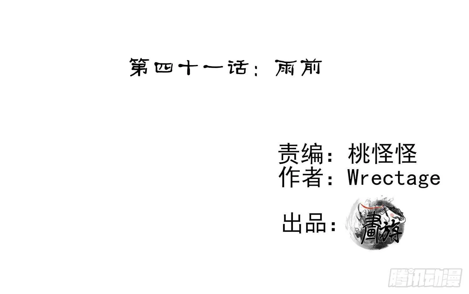 雨前 第2页