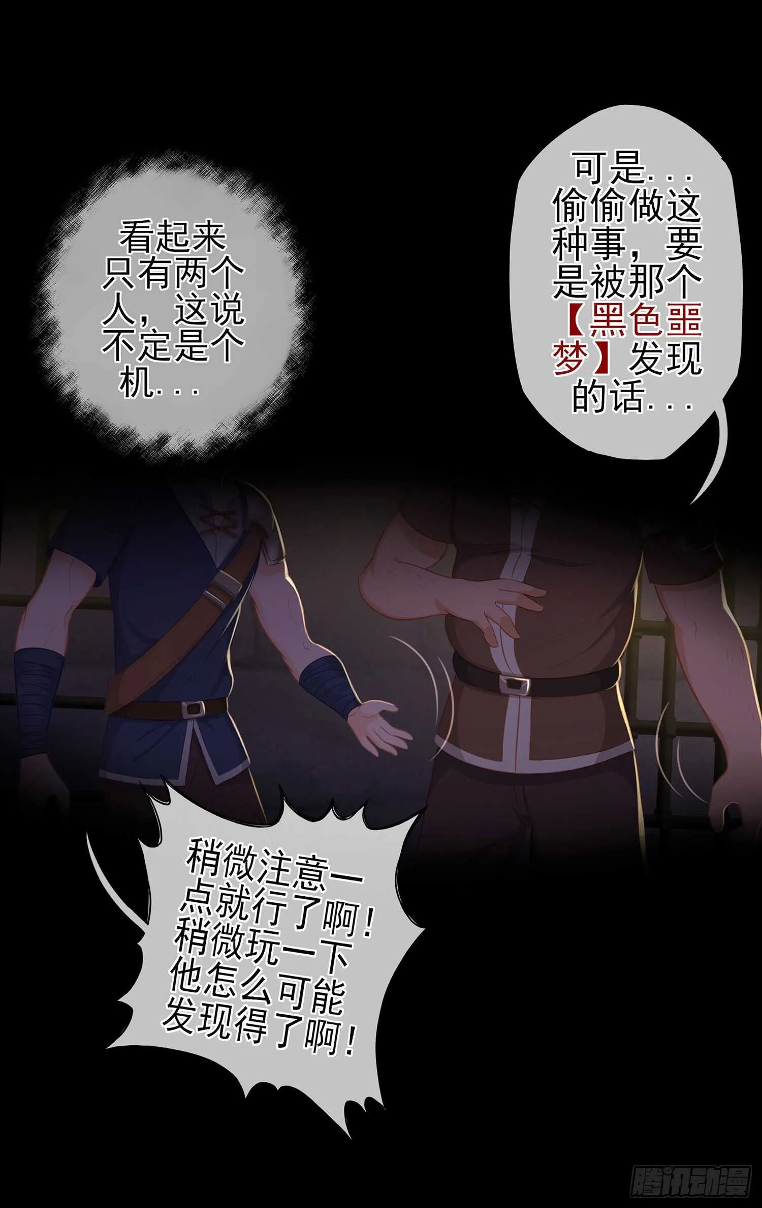 雨前 第24页