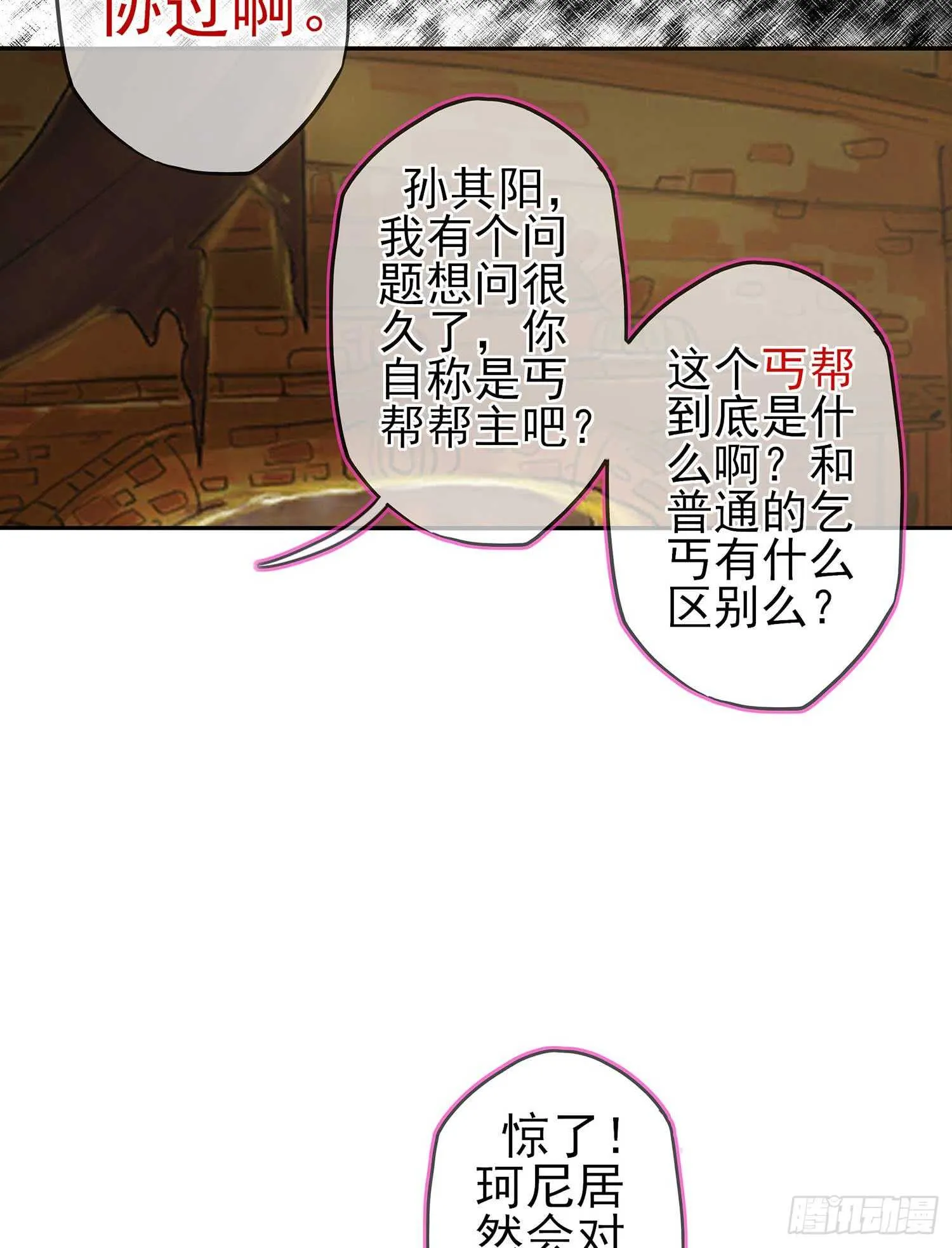 登门乞讨 第88页