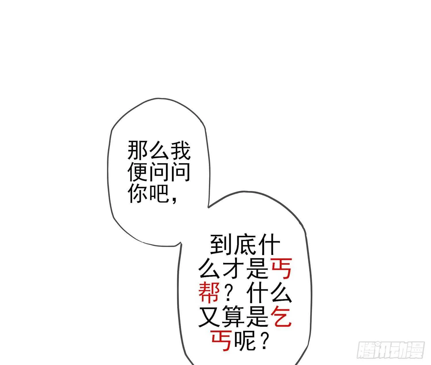 登门乞讨 第91页