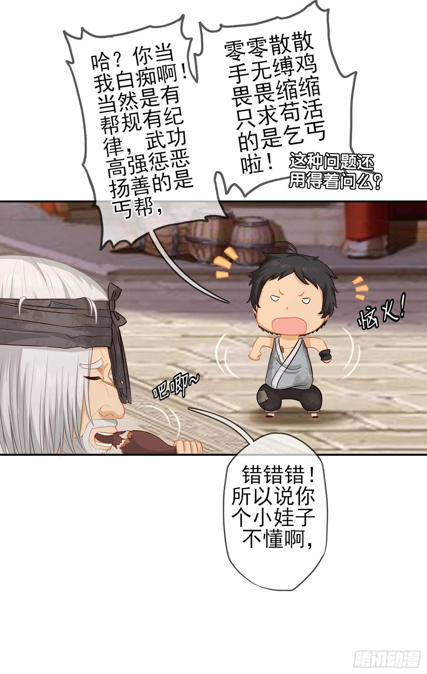 登门乞讨 第93页