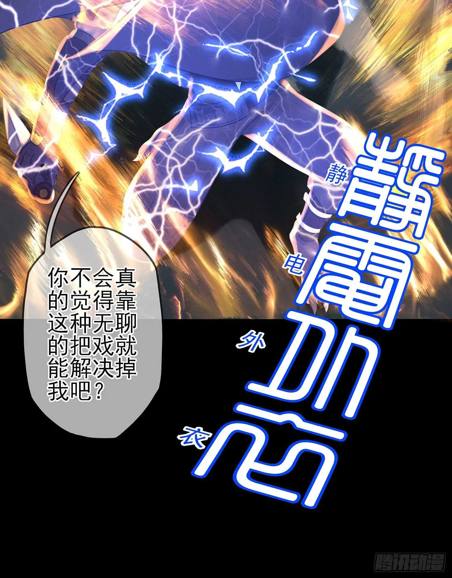 请君先死 第11页