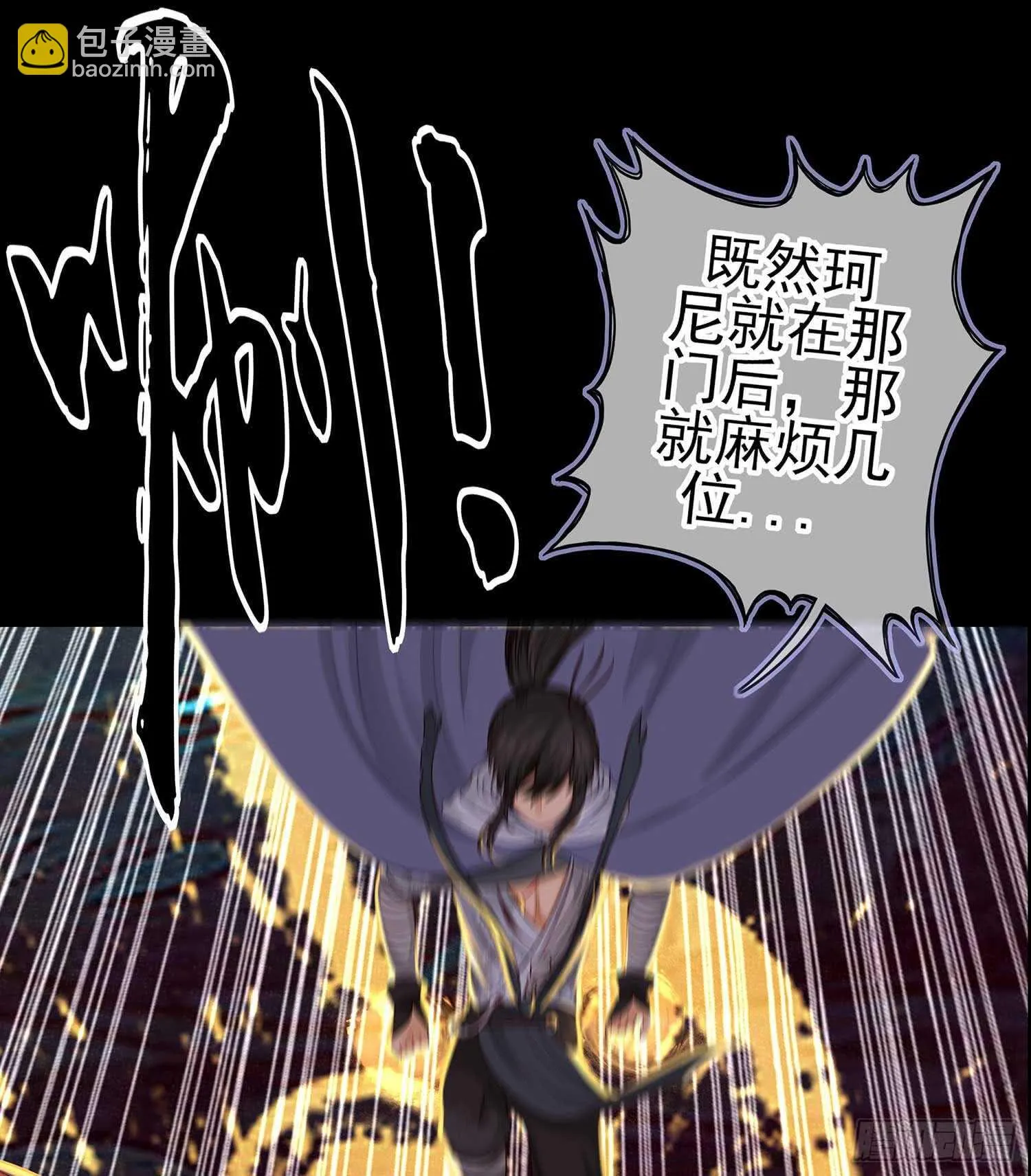 请君先死 第29页