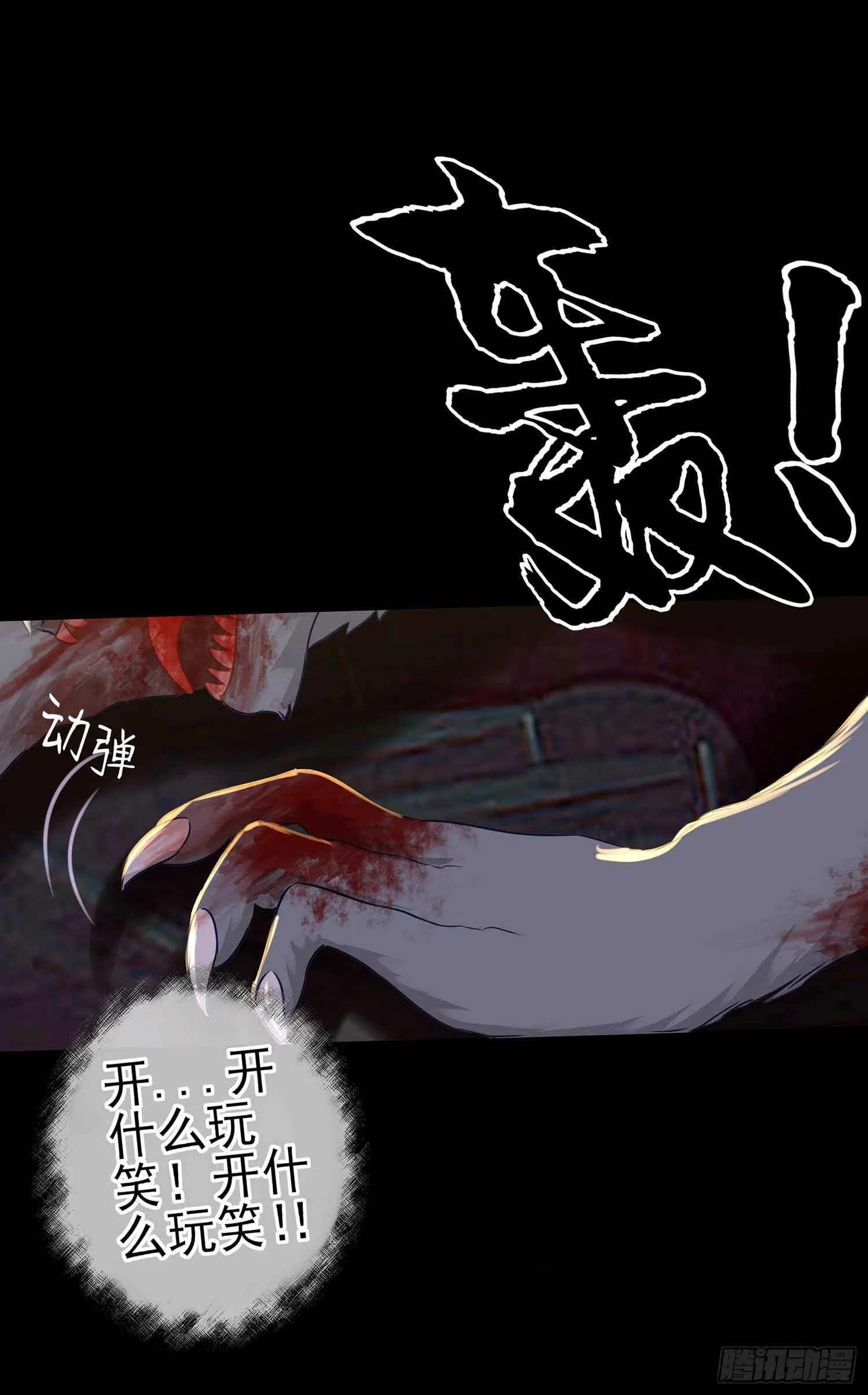 请君先死 第47页