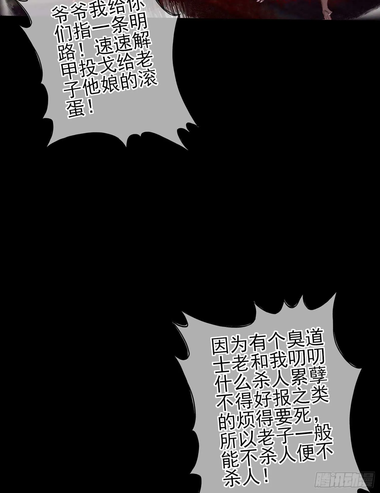 请君先死 第58页