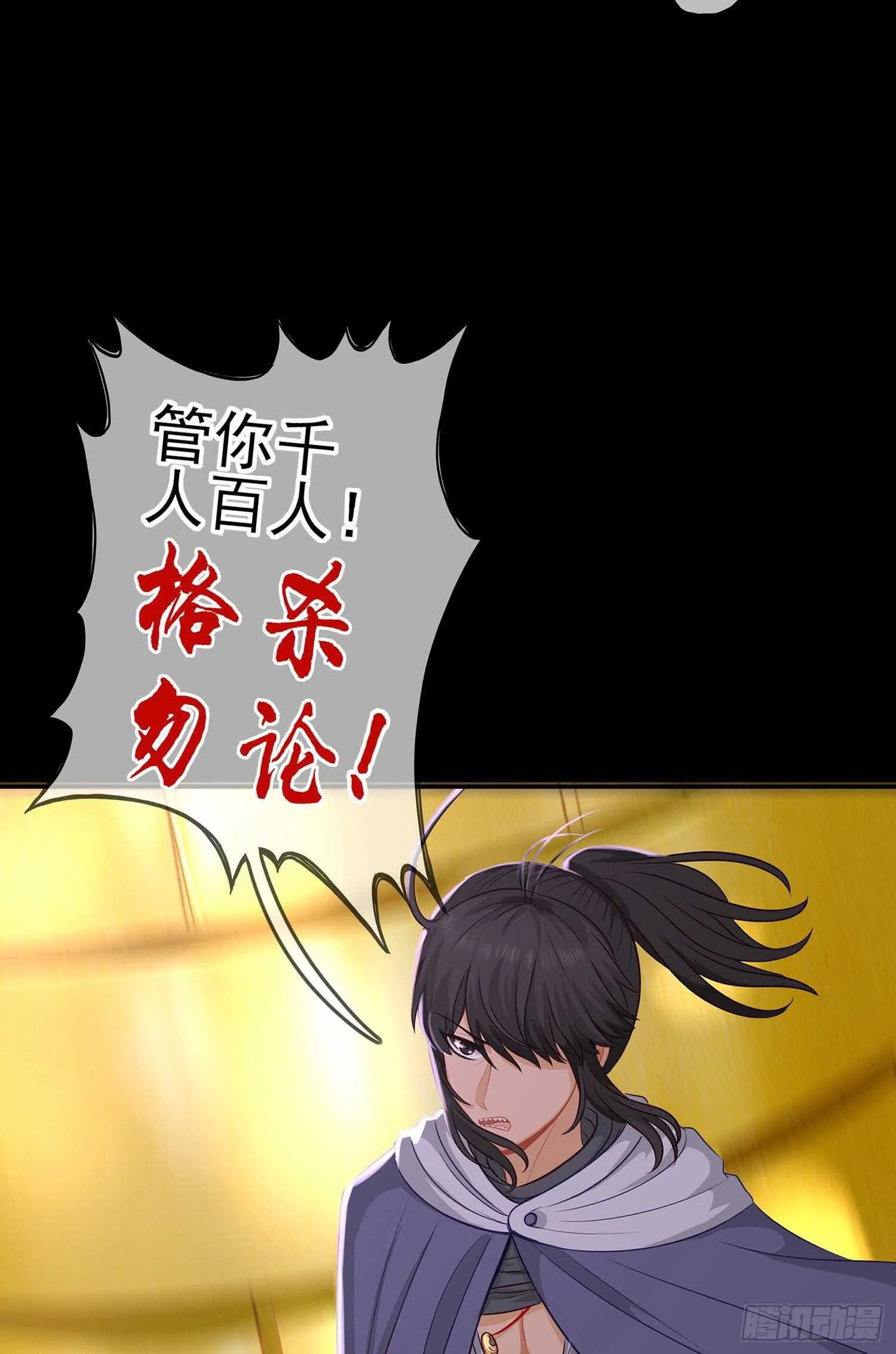 请君先死 第63页