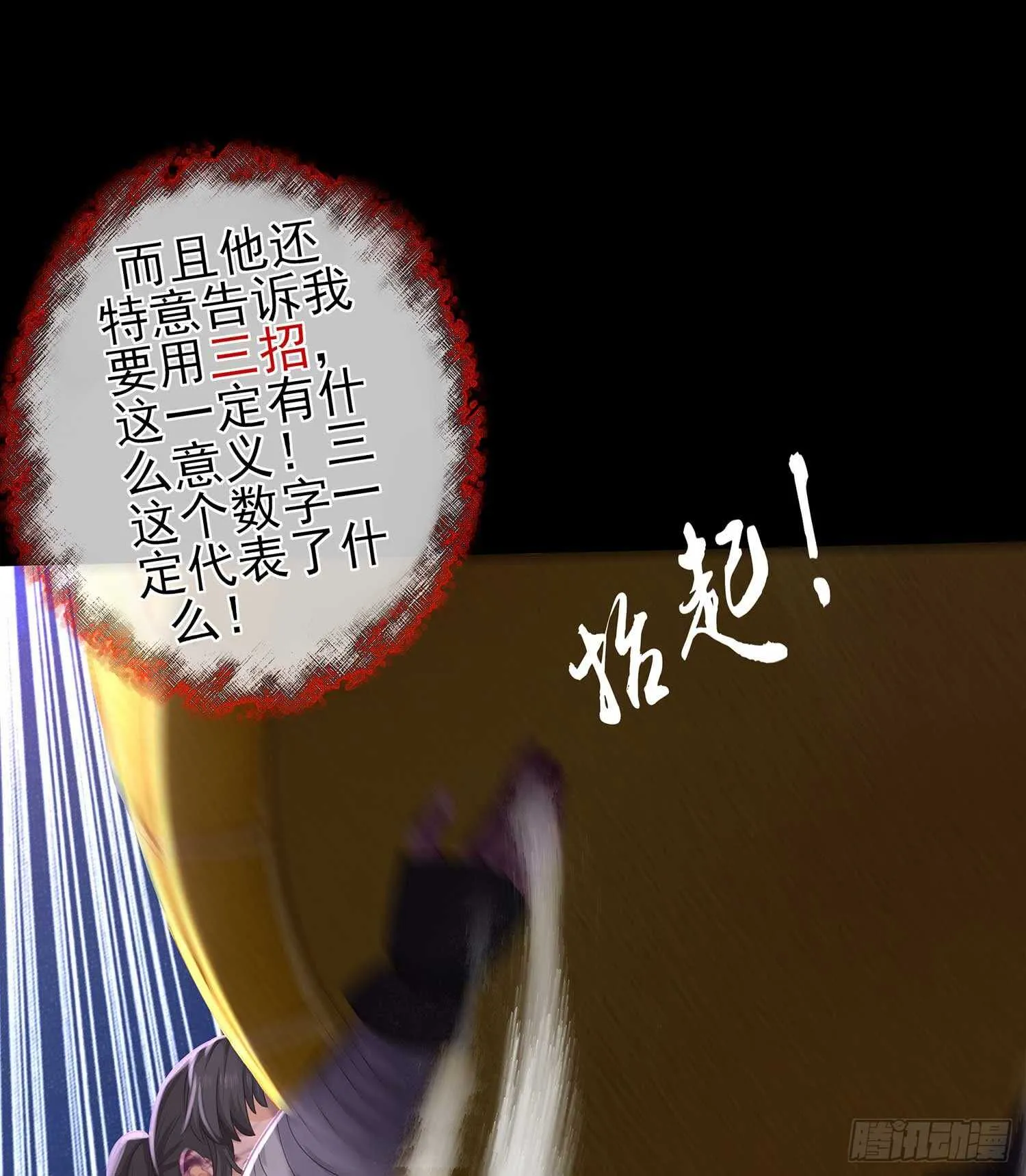 三招放倒你 第36页