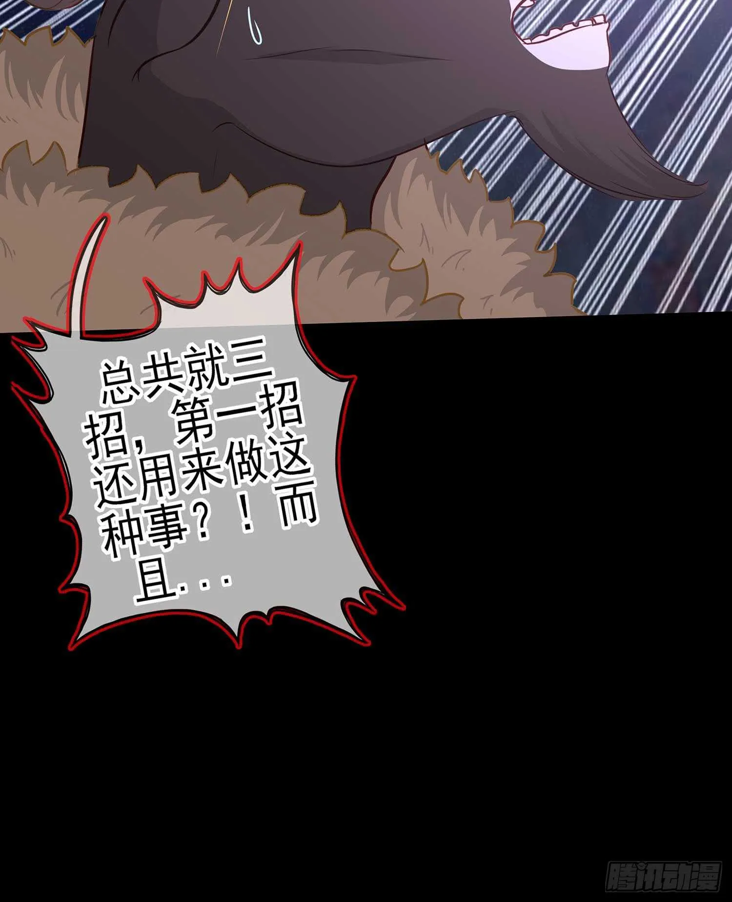 三招放倒你 第44页
