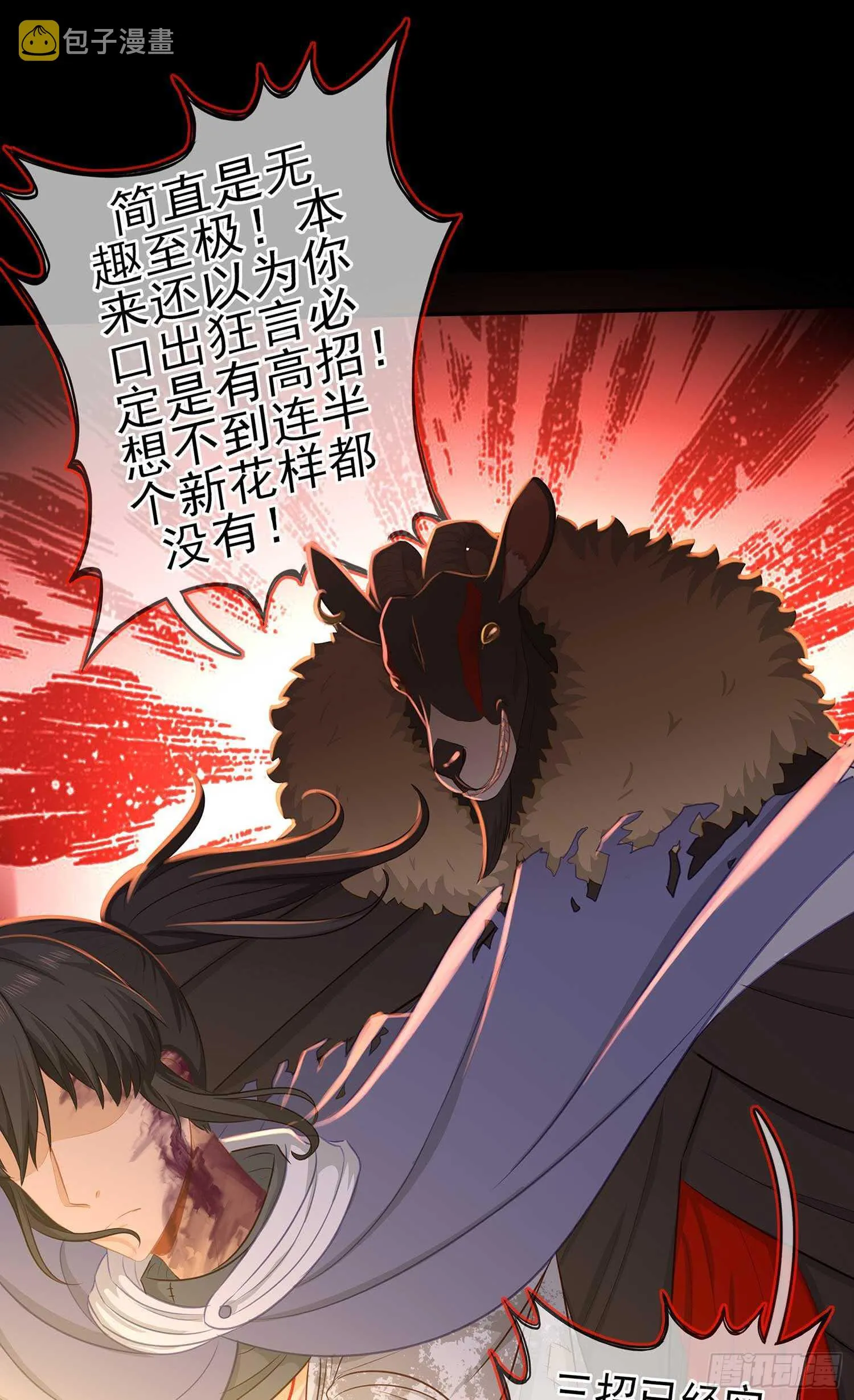 三招放倒你 第52页