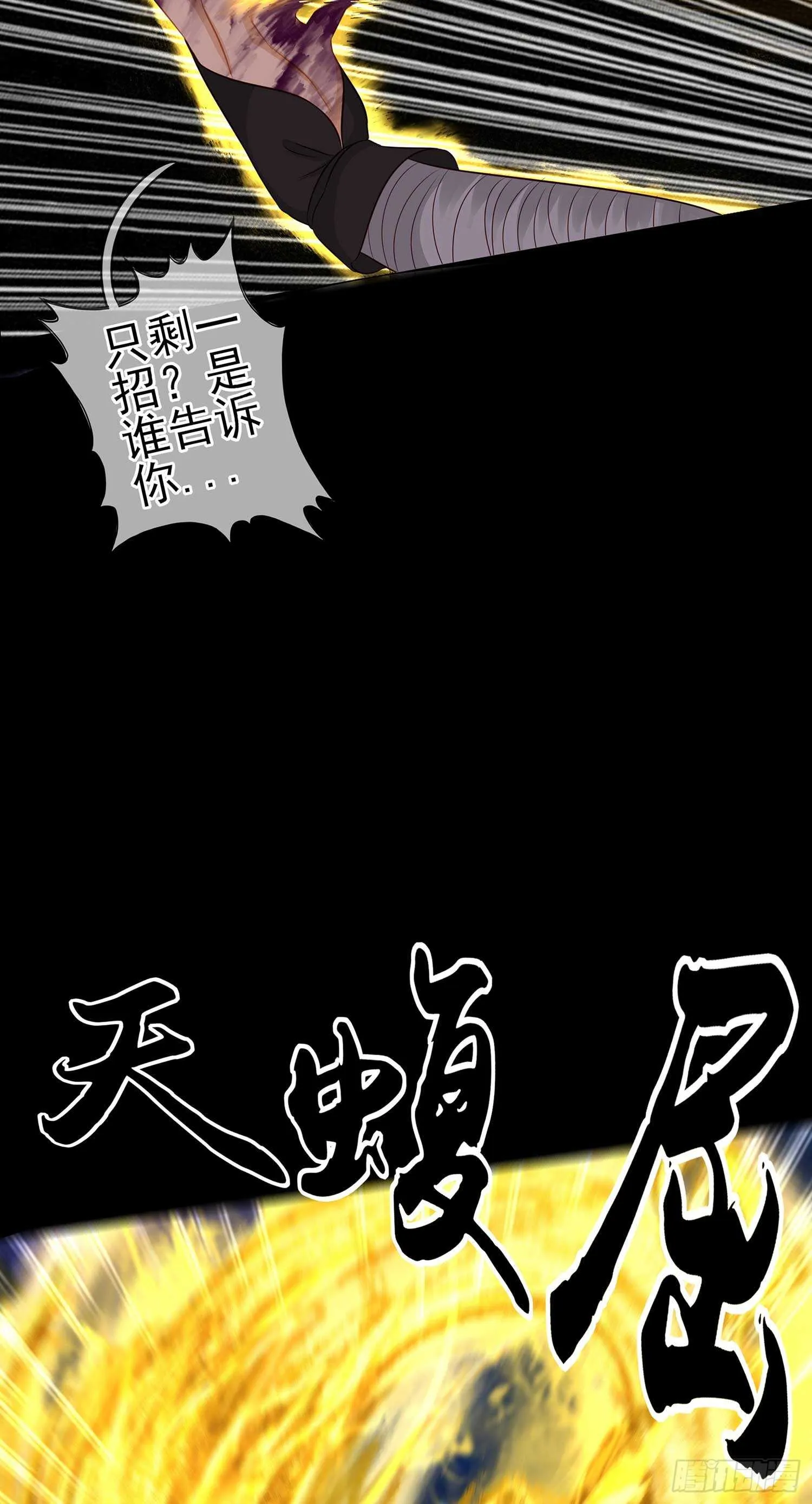 三招放倒你 第55页