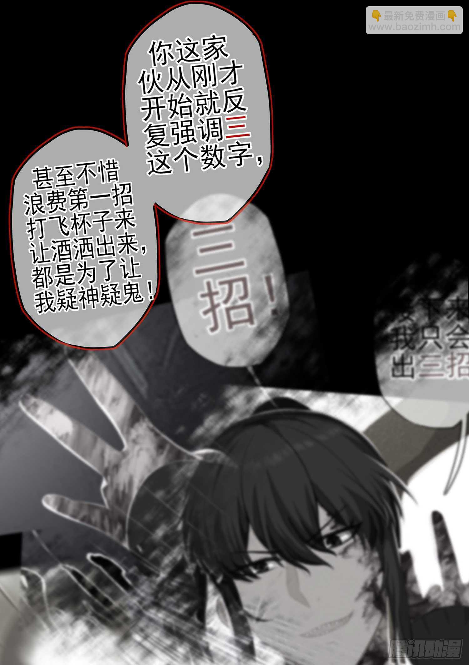 三招放倒你 第60页