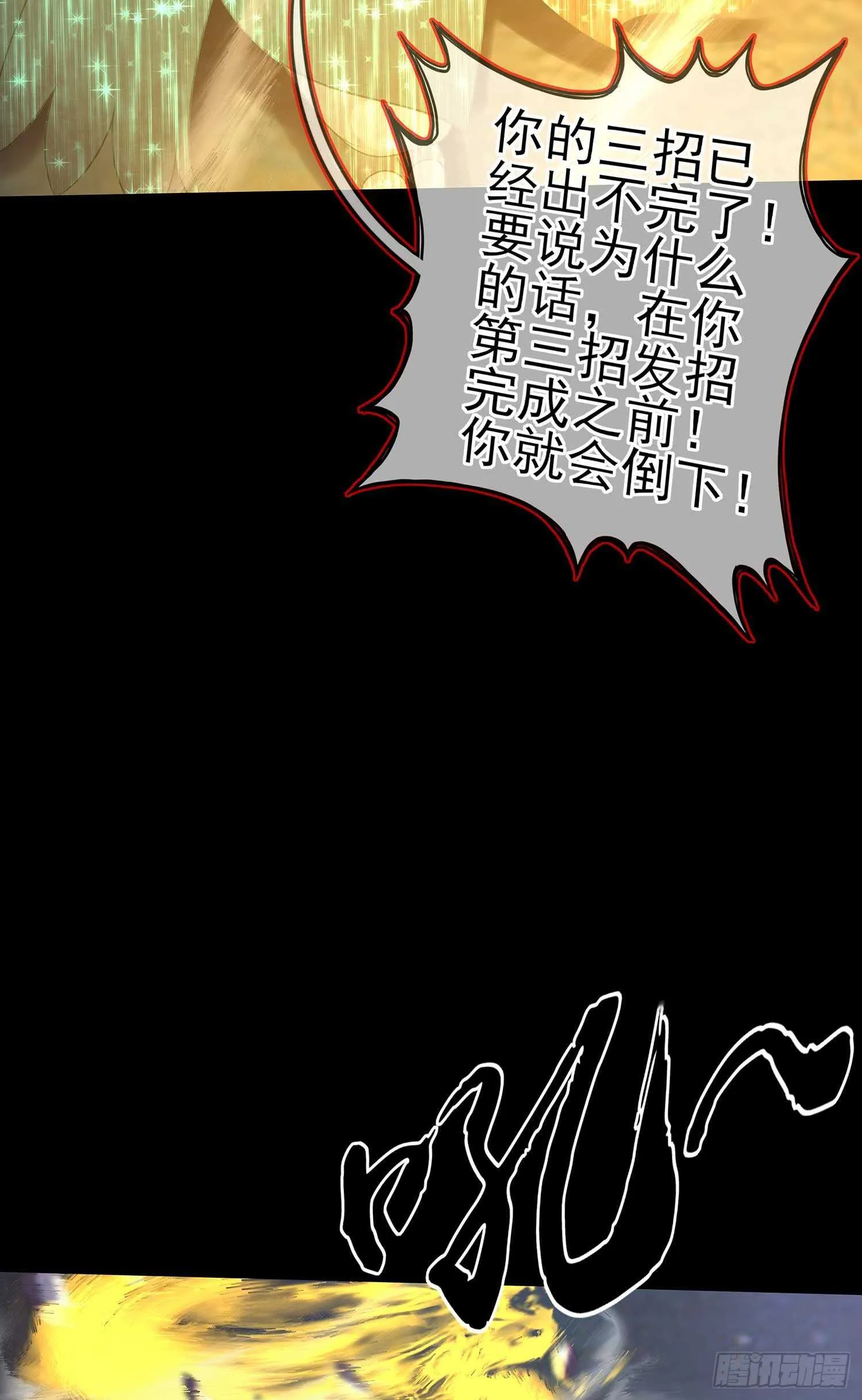 三招放倒你 第66页
