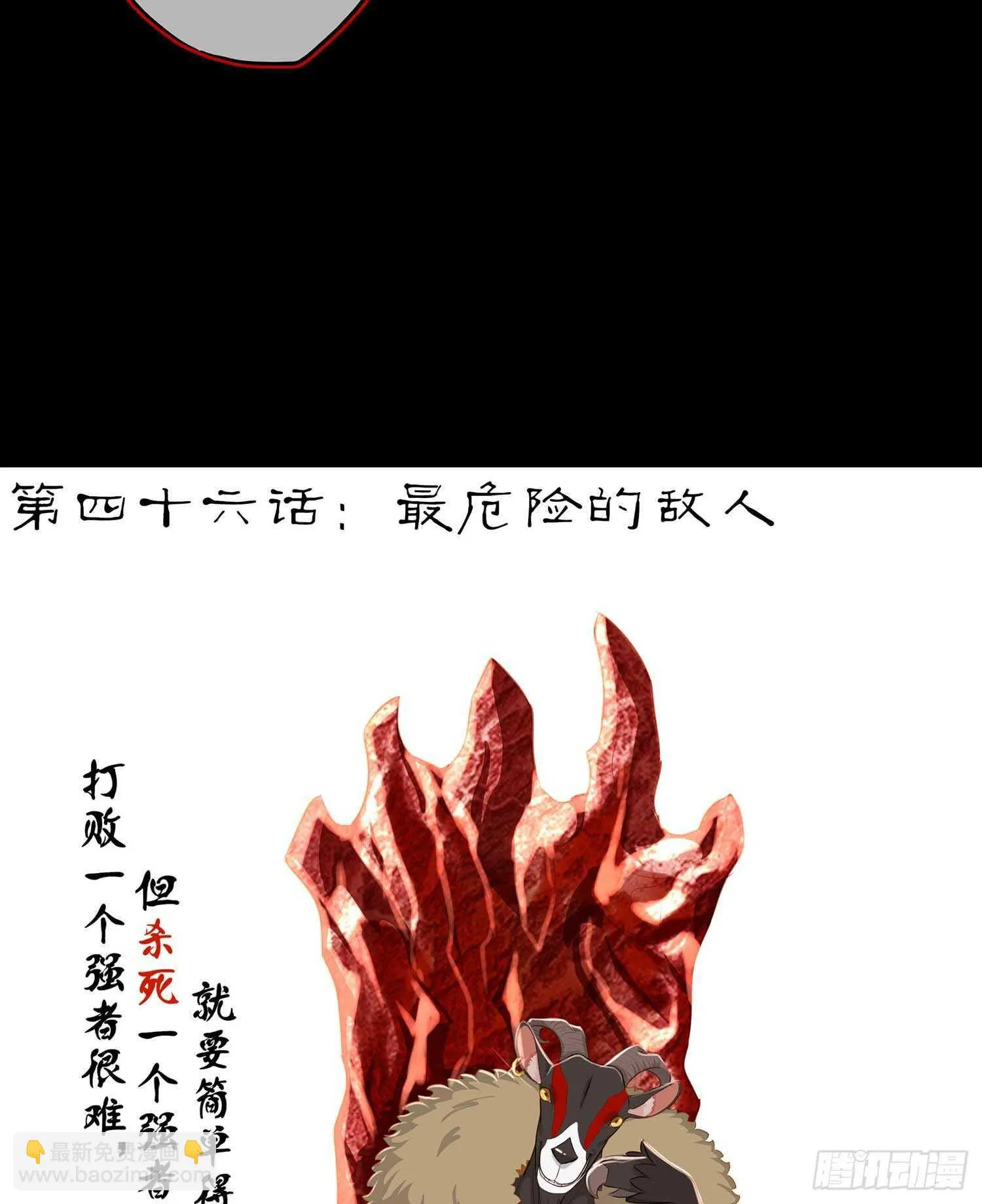 最危险的敌人 第31页
