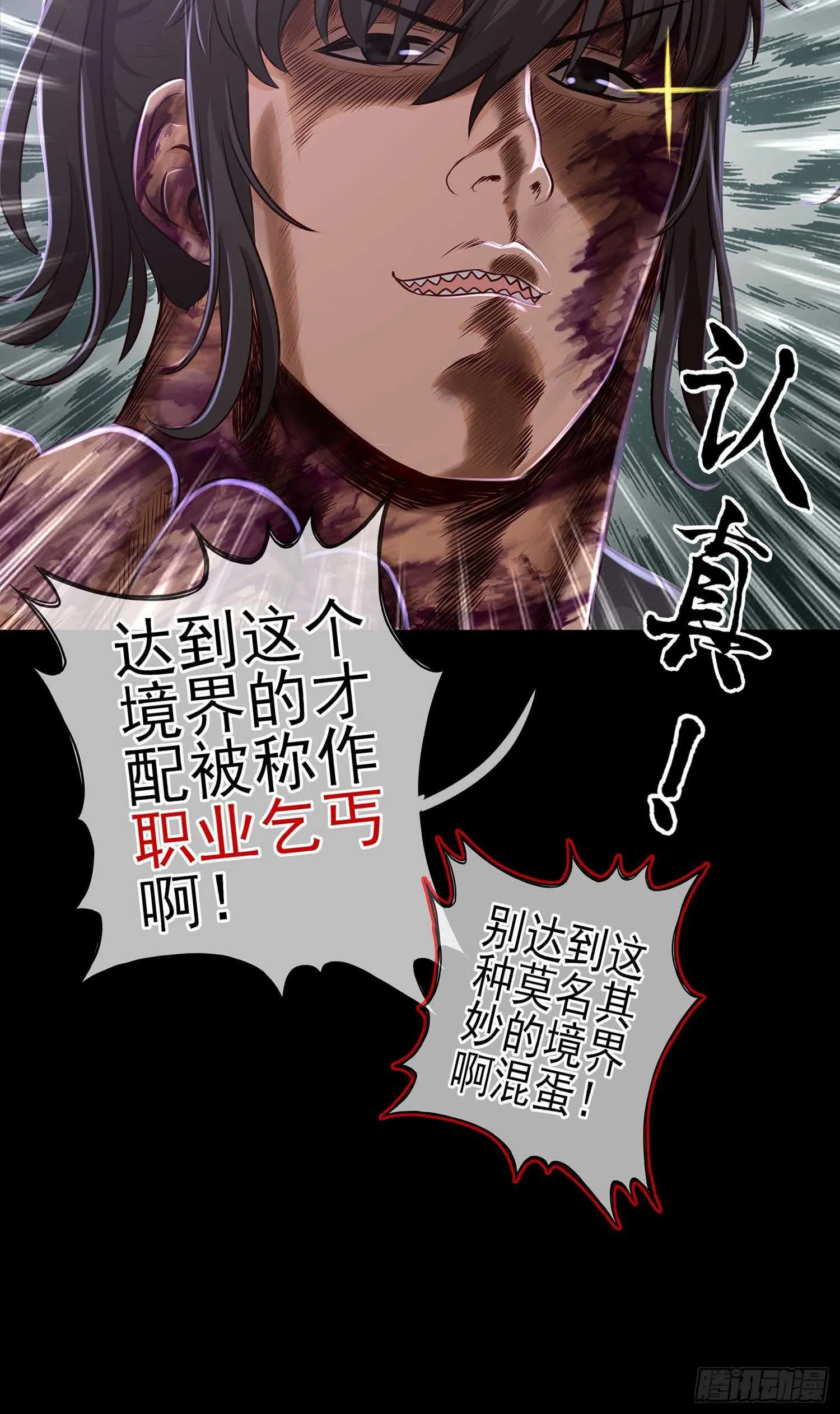 这谁想的到啊? 第13页
