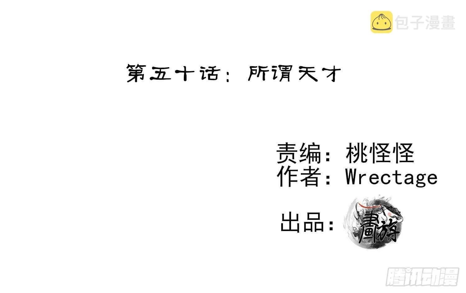 所谓天才 第2页