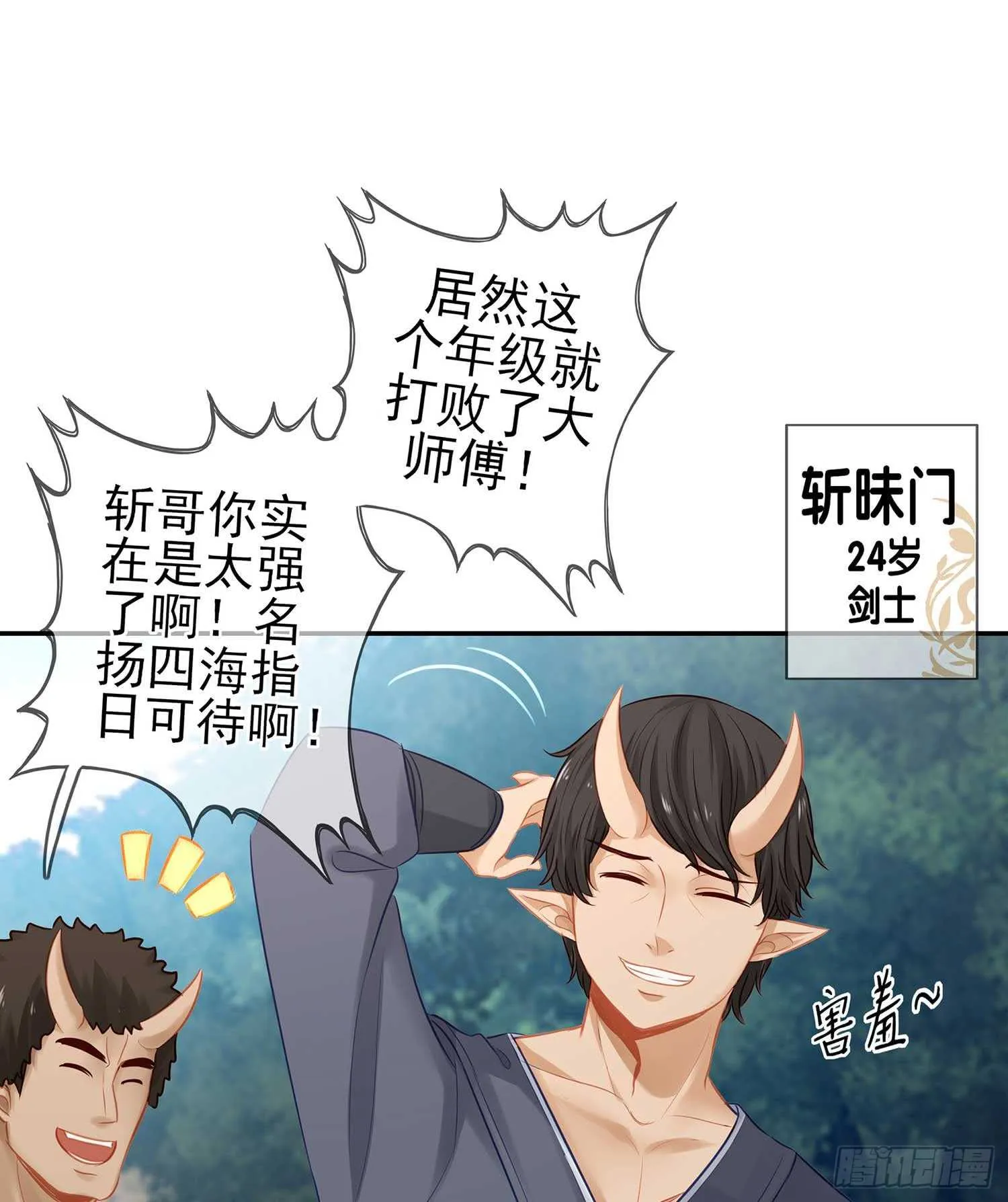 所谓天才 第16页