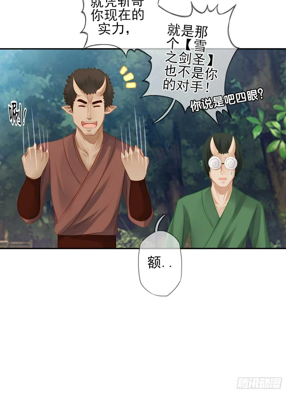 所谓天才 第18页