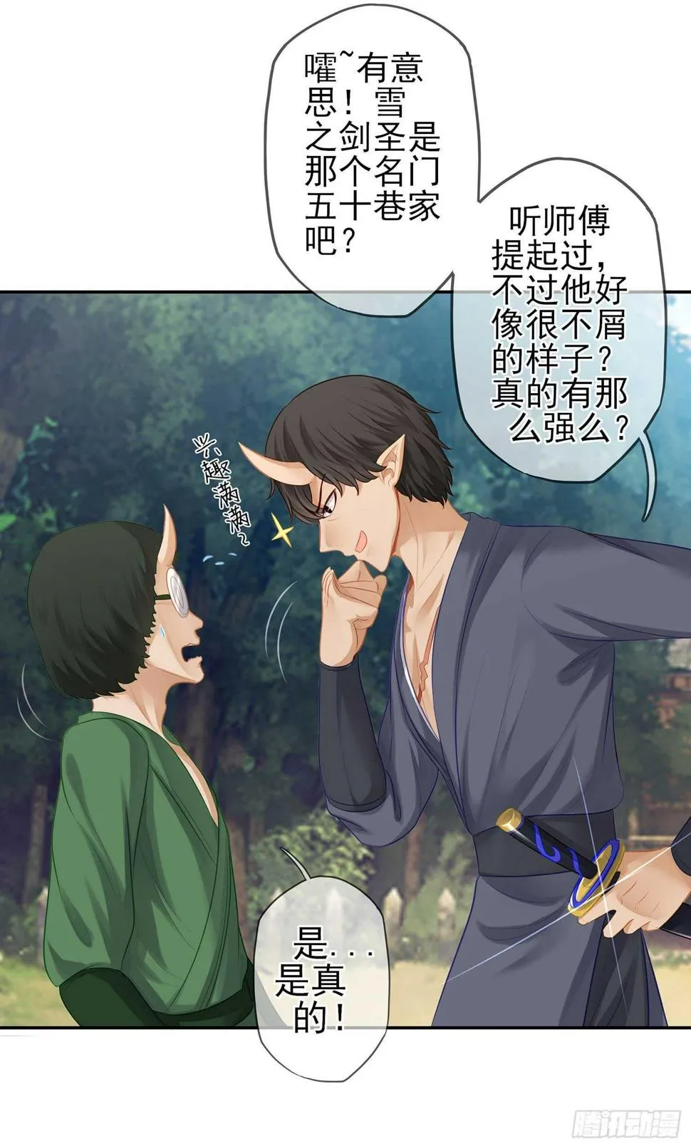 所谓天才 第20页